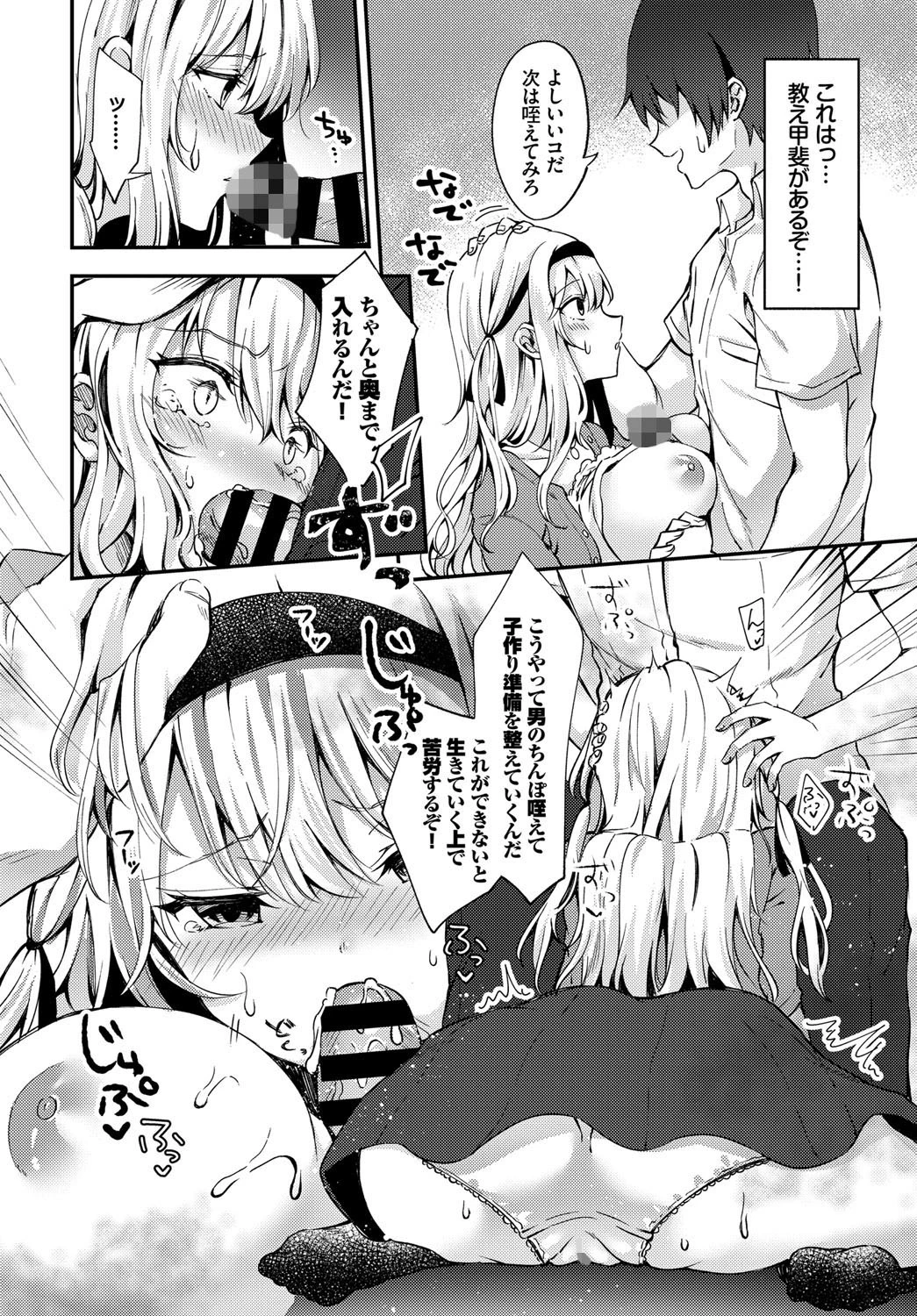 おばかな彼女に子作り教育! 6ページ