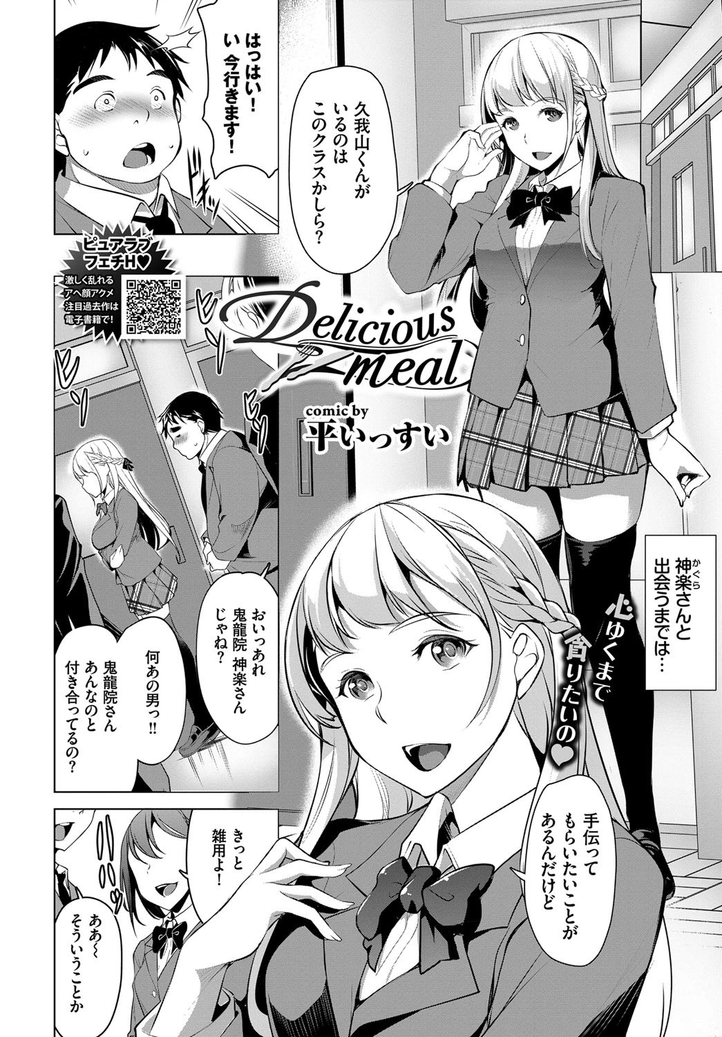 Delicious meal 2ページ