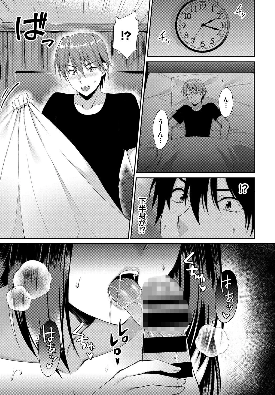 Endless Love 3ページ