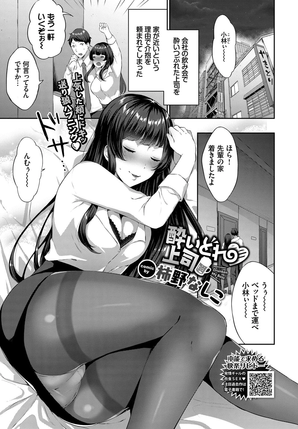 酔いどれ 上司 柿野なしこ