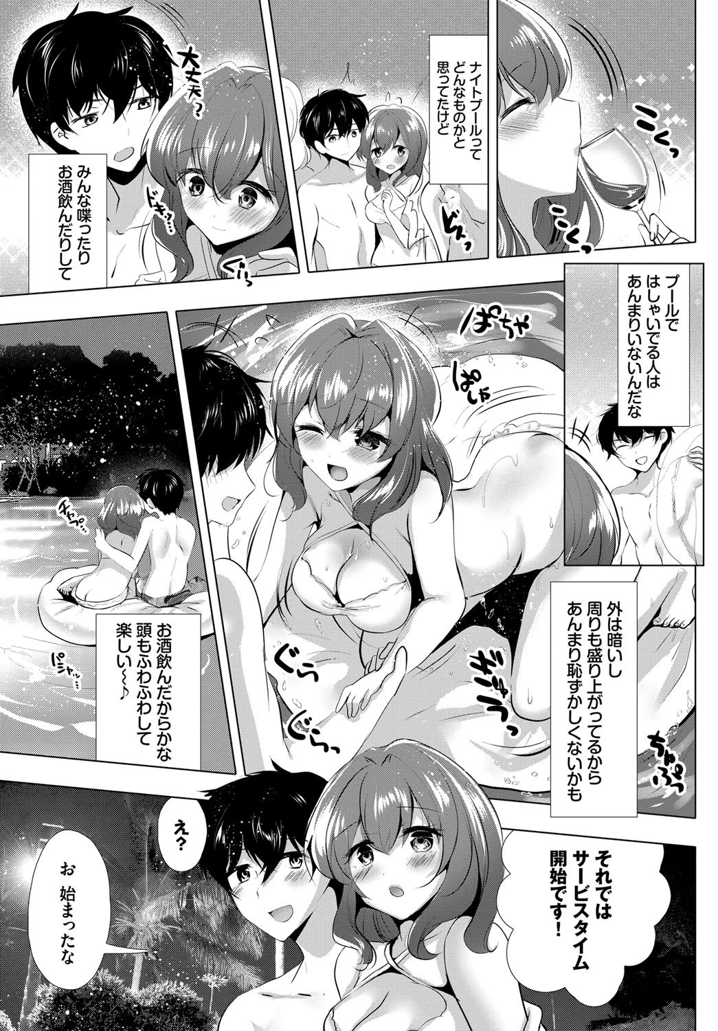 夜の恋衣 3ページ