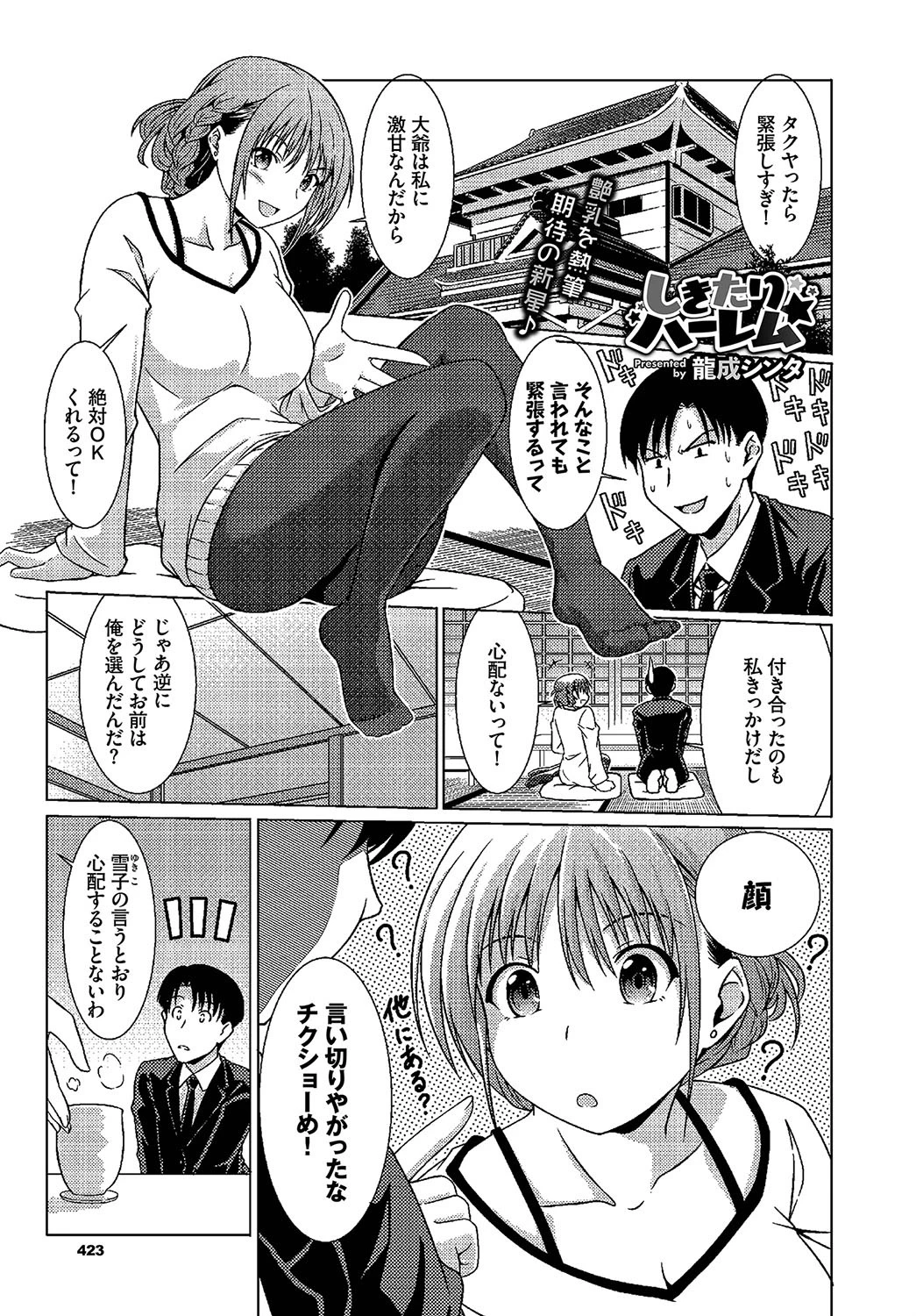 しきたりハーレム（単話） エロ漫画 無料