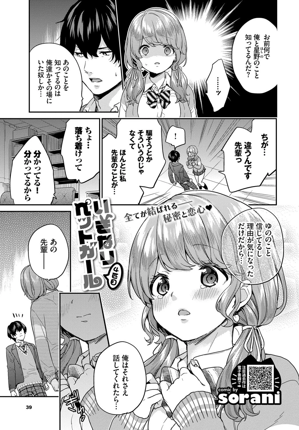 いきなりペットガール 四匹目 エロ漫画 無料