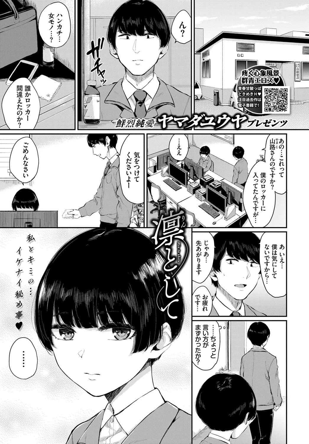 凛として（単話） エロ漫画 無料