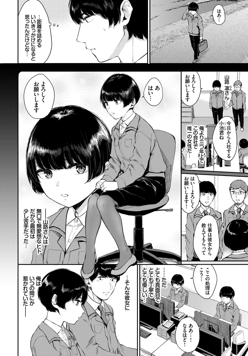 凛として（単話） 2ページ