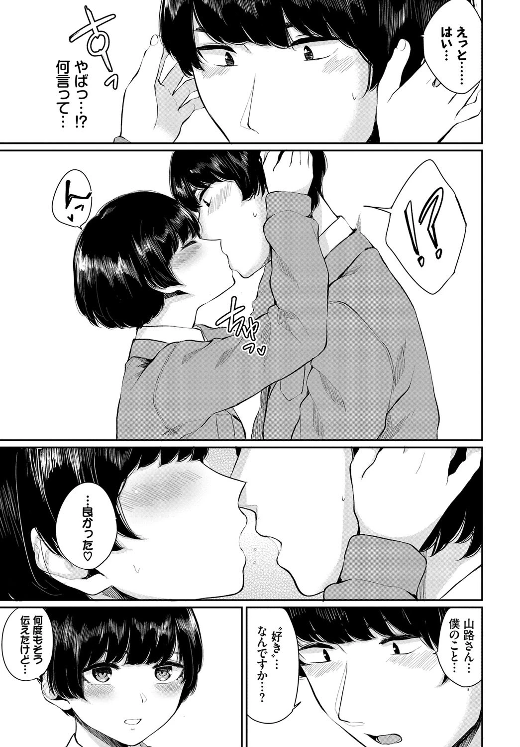 凛として（単話） 7ページ