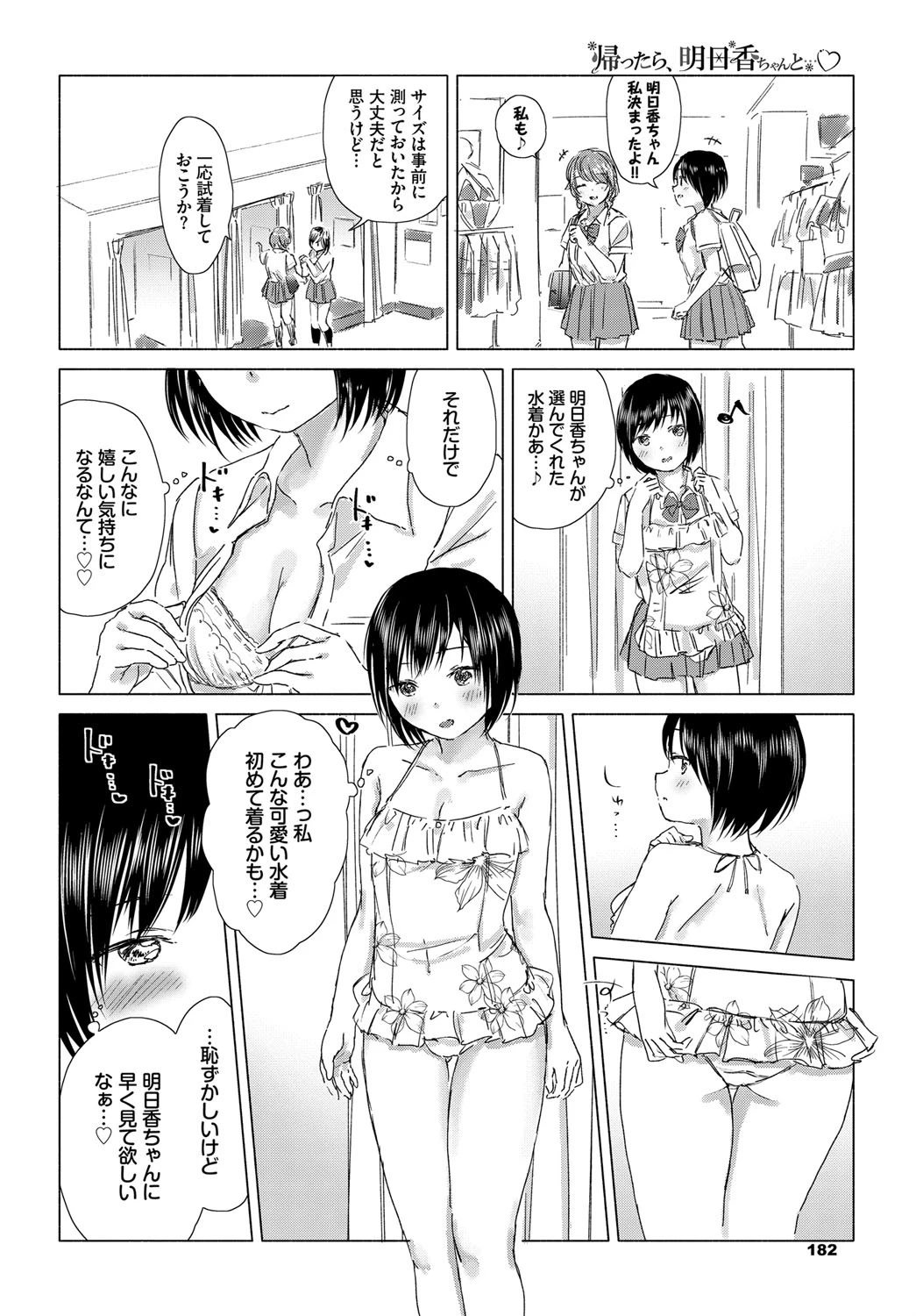 帰ったら、明日香ちゃんと… 4ページ