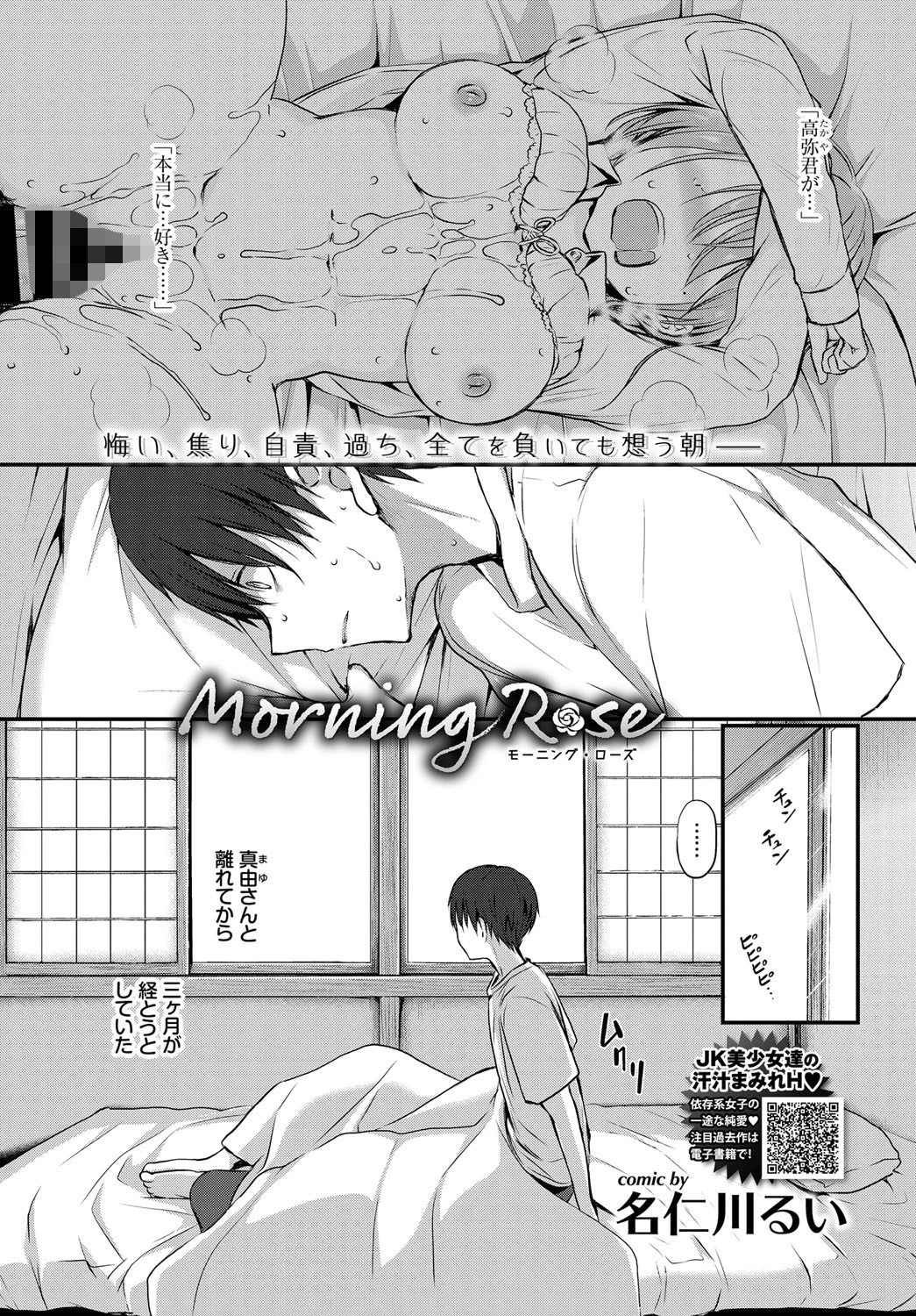 Morning Rose エロ漫画 無料