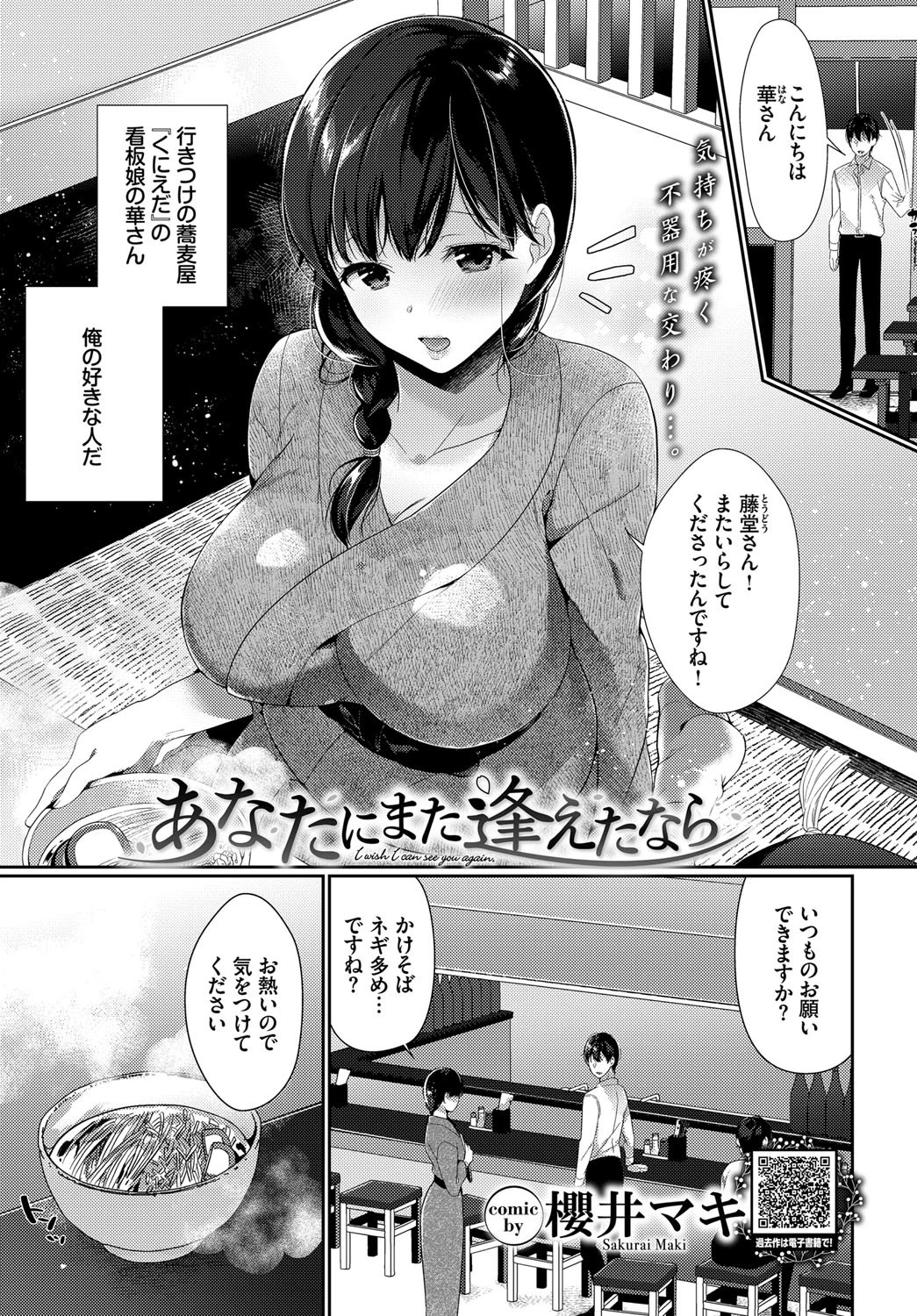 あなたにまた逢えたなら エロ漫画 無料