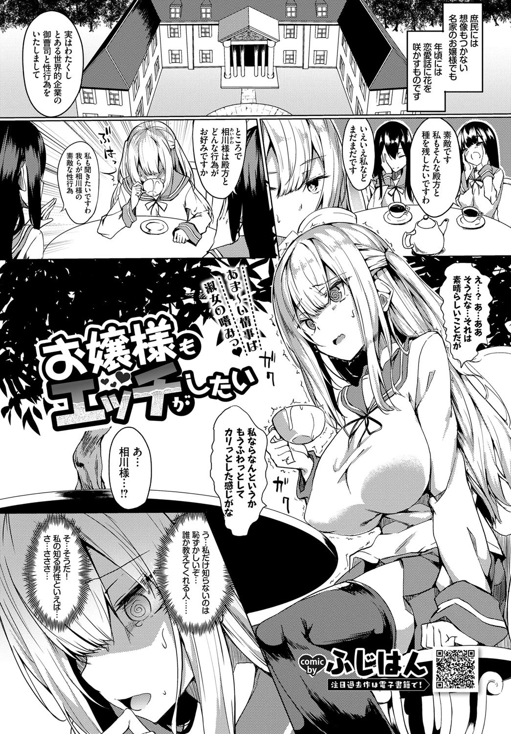 お嬢様もエッチがしたい エロ漫画 無料