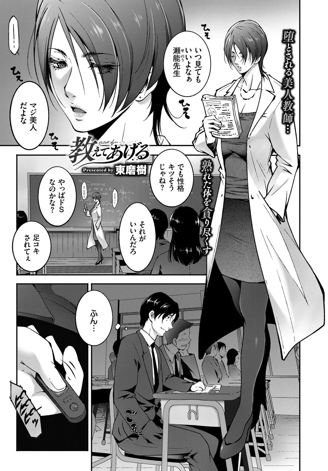 教えてあげる 東磨樹