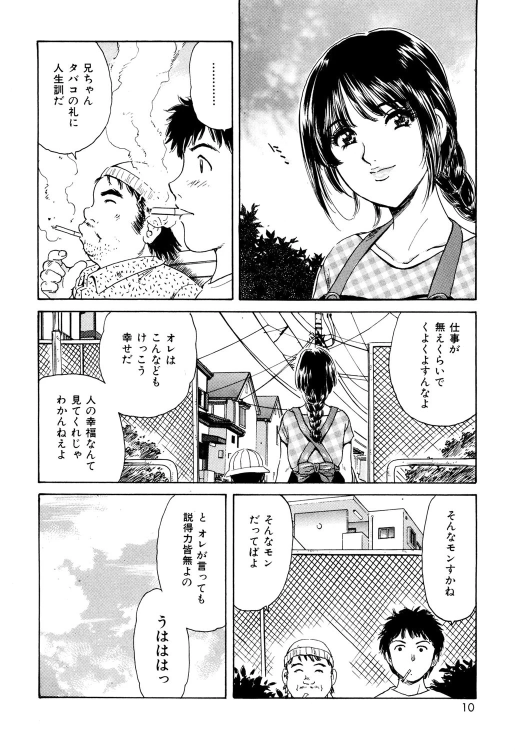 奥さま姦淫クラブ 5ページ