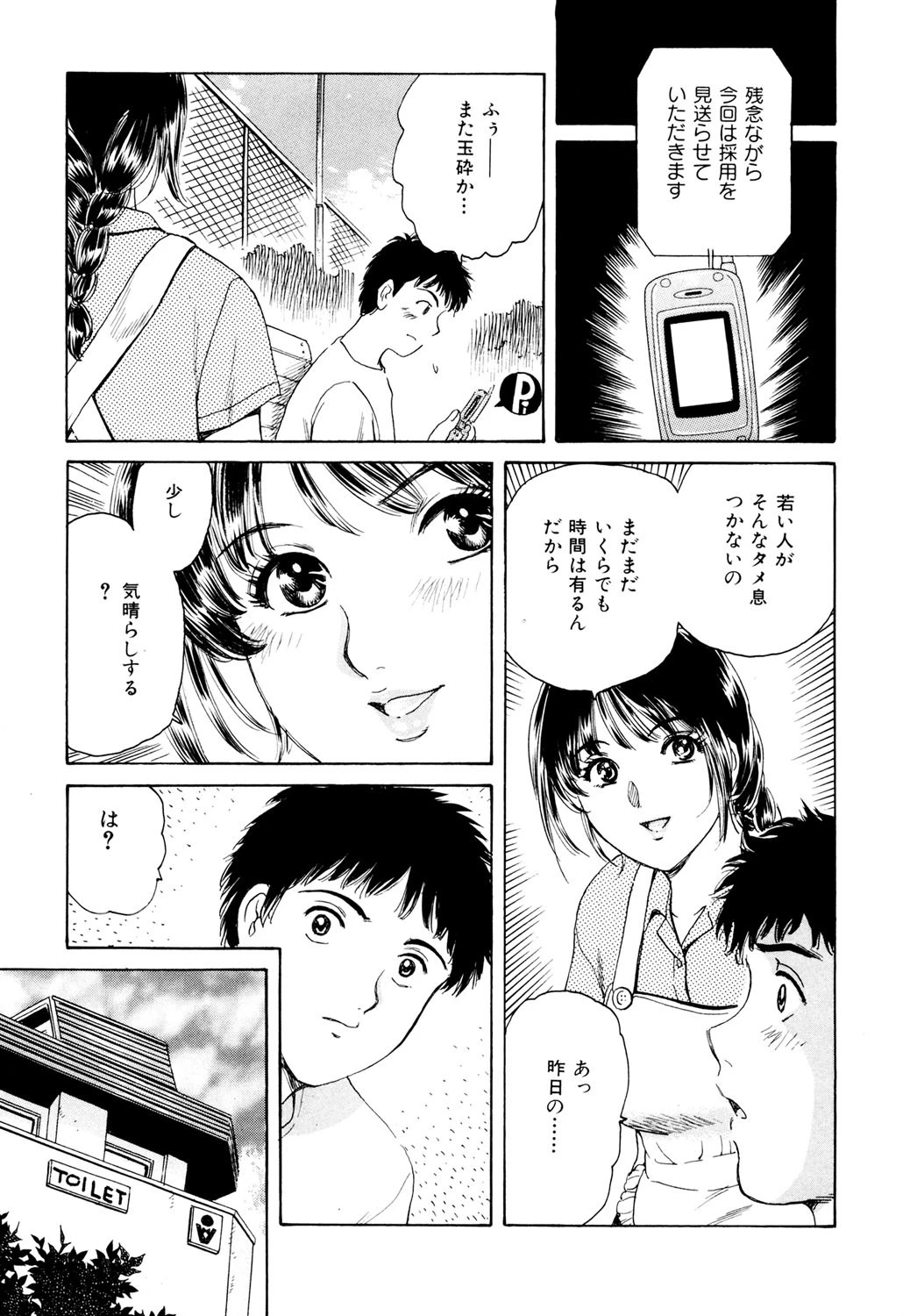 奥さま姦淫クラブ 6ページ