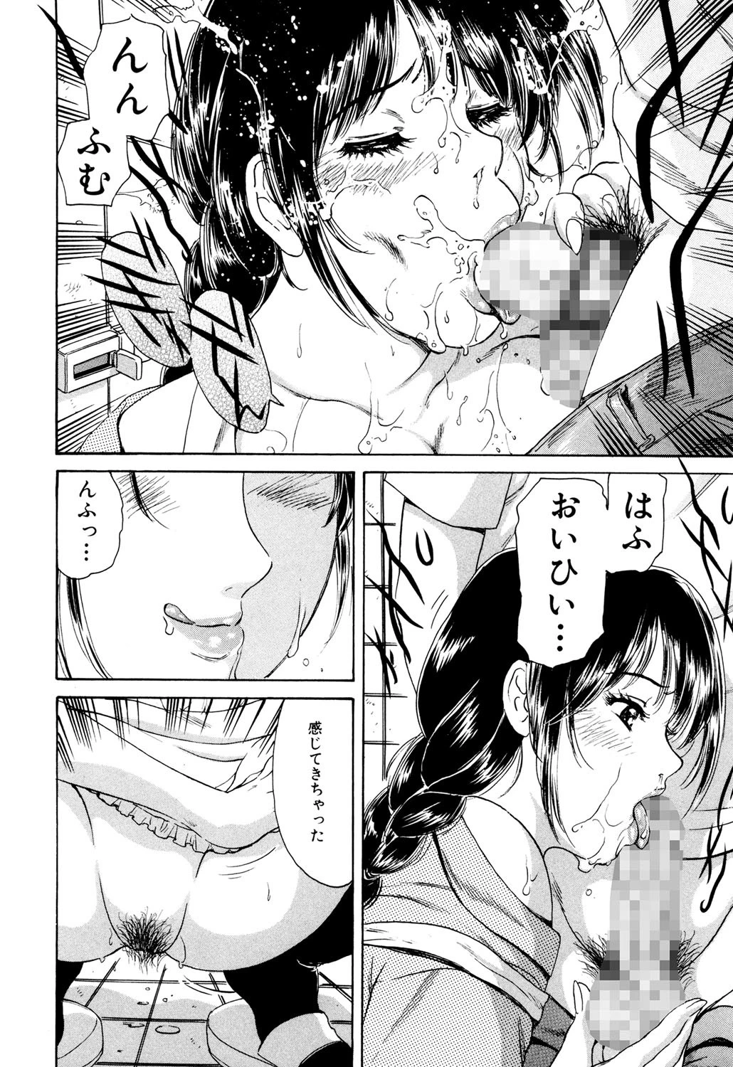 奥さま姦淫クラブ 9ページ