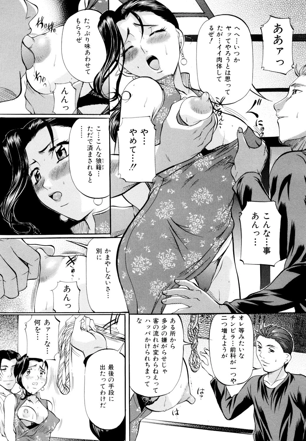 巨乳ころがし 7ページ