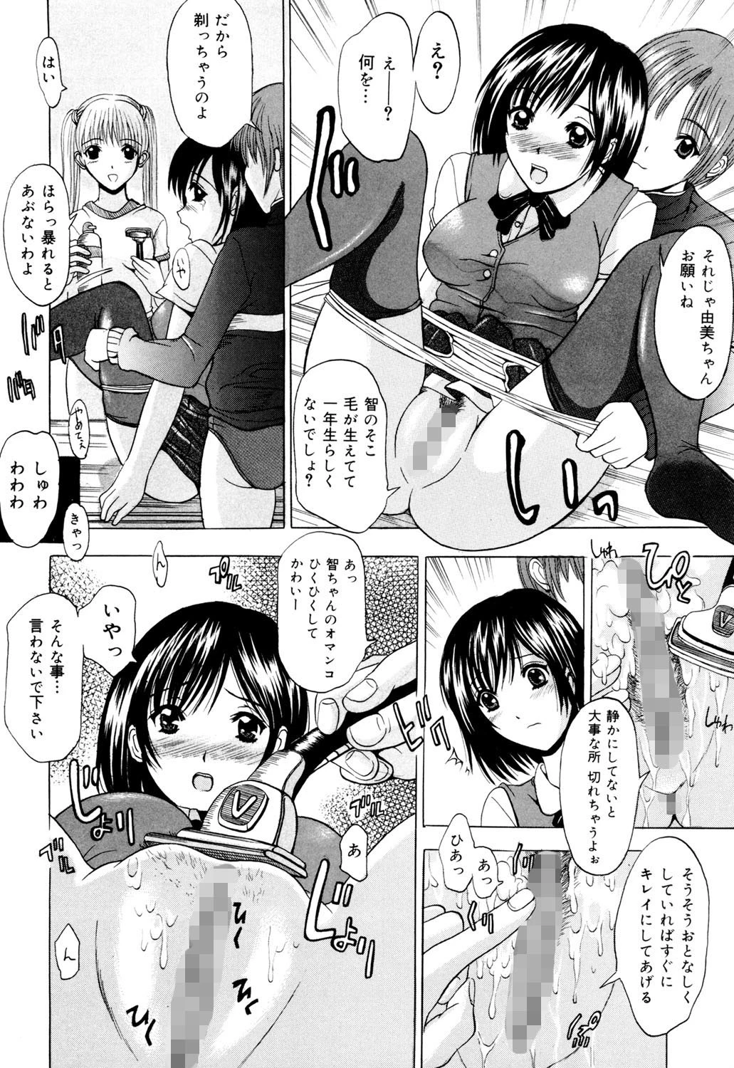 恋液まみれ 7ページ