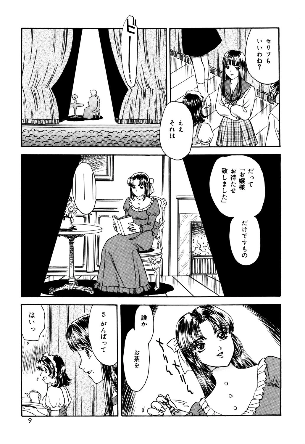 年上の女 4ページ