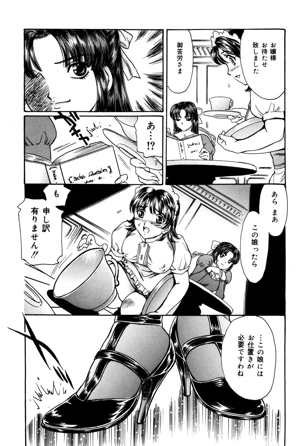 年上の女 5ページ