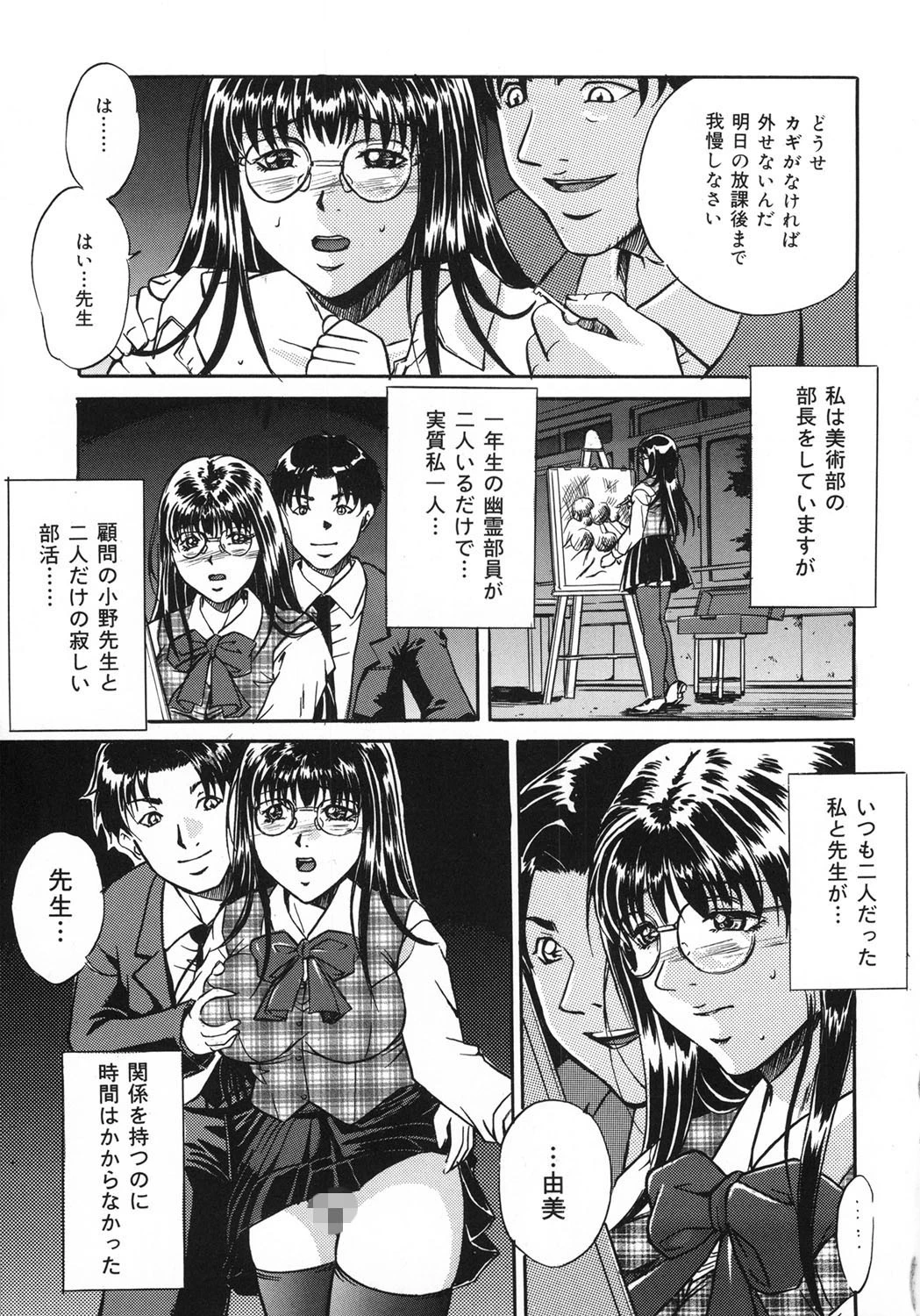 監禁巨乳飼育 6ページ