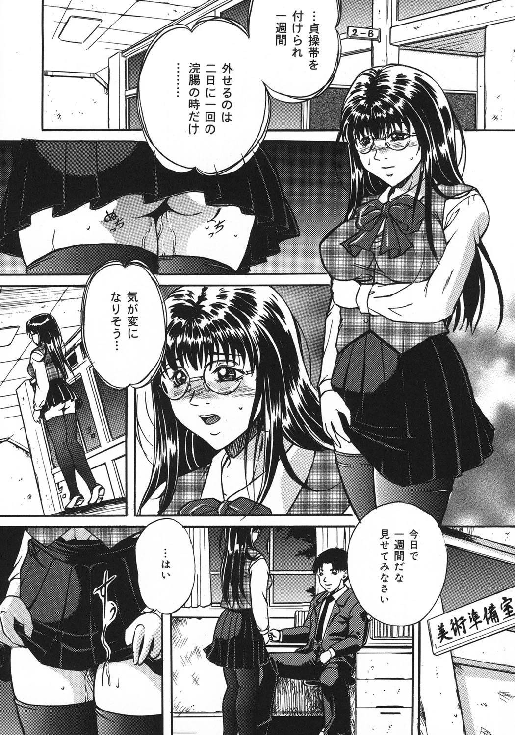 監禁巨乳飼育 7ページ