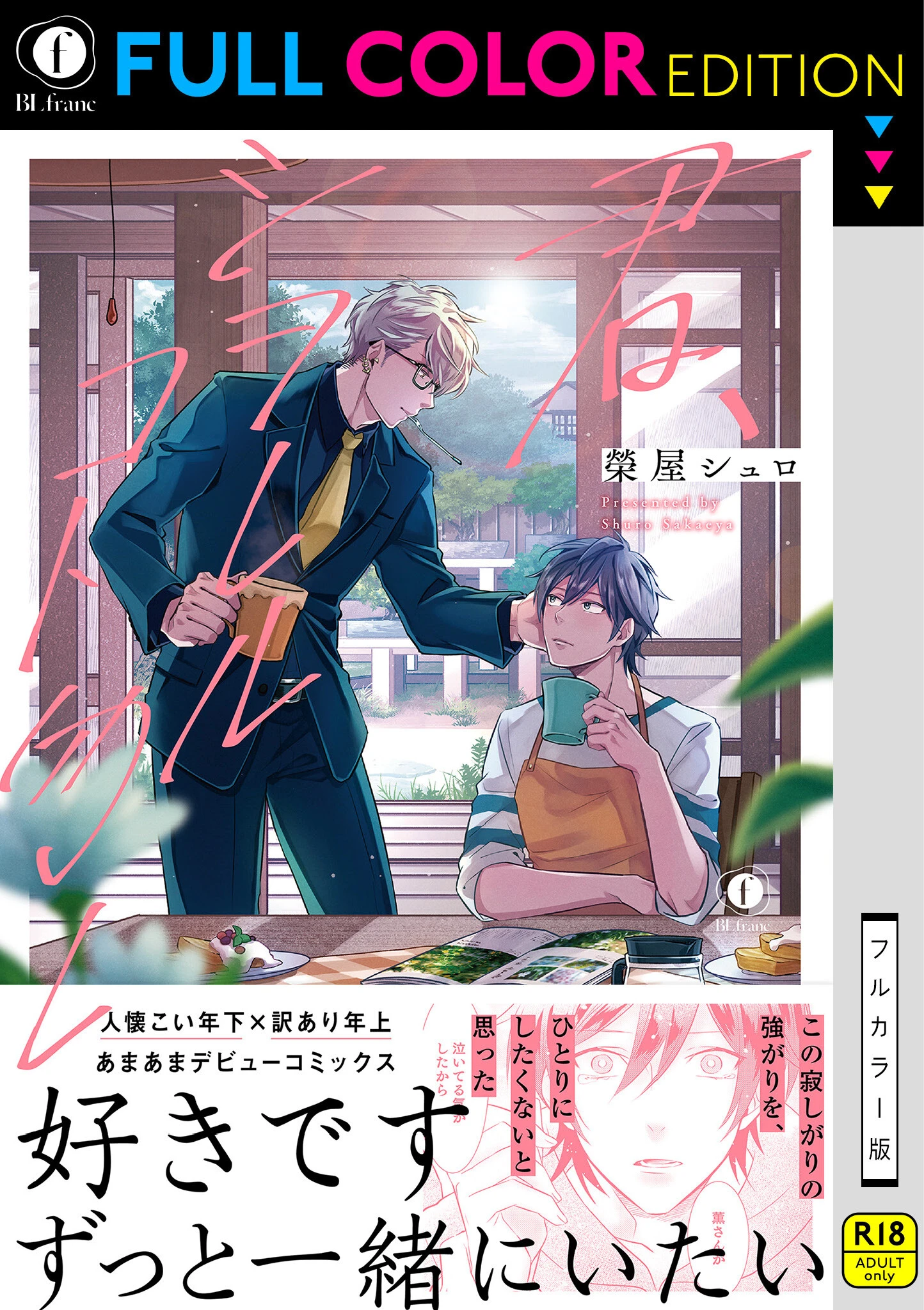 【R18/フルカラー版】君、シヲレルコト勿レ（合本版） エロ漫画 無料