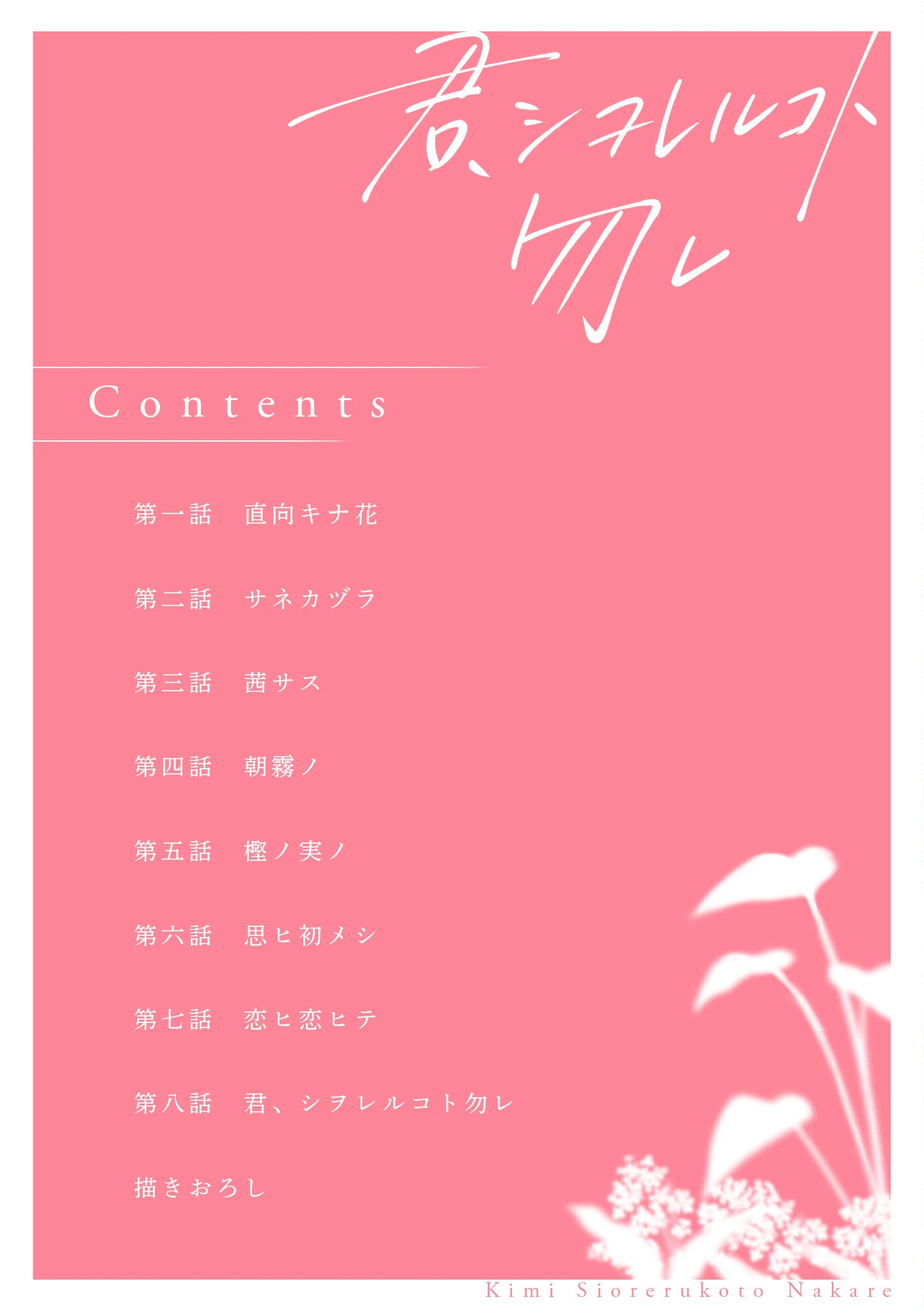 【R18/フルカラー版】君、シヲレルコト勿レ（合本版） 4ページ