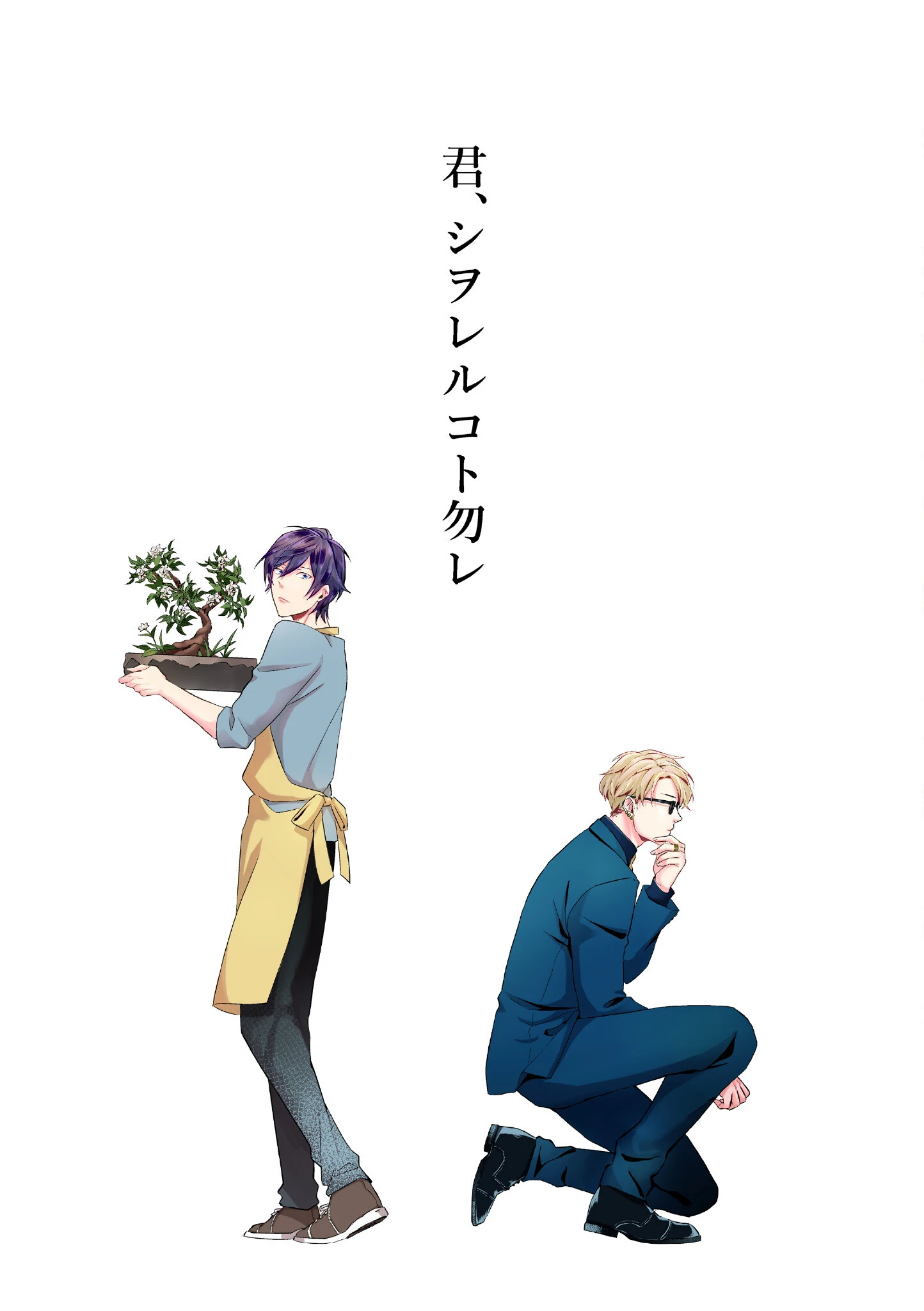 【R18/フルカラー版】君、シヲレルコト勿レ（合本版） 6ページ