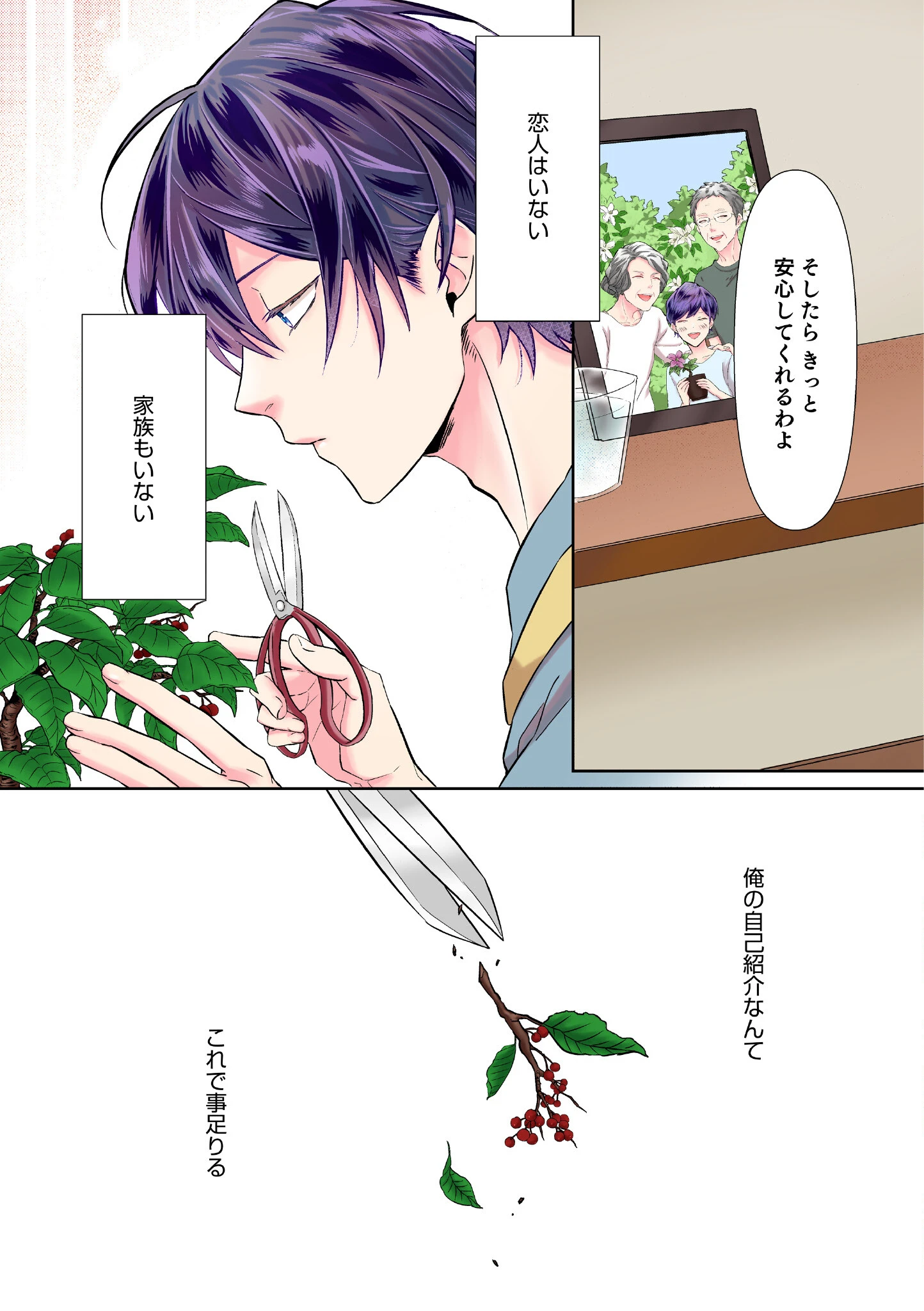 【R18/フルカラー版】君、シヲレルコト勿レ（合本版） 9ページ