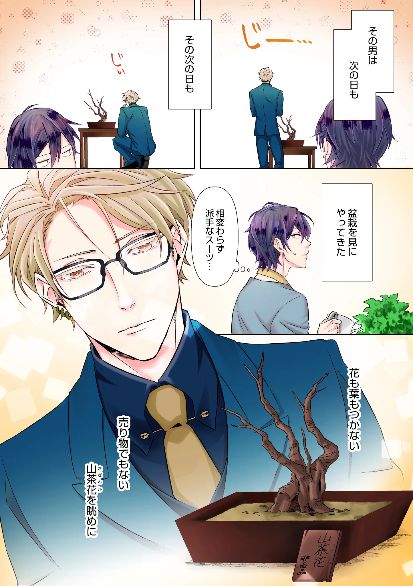 【R18/フルカラー版】君、シヲレルコト勿レ（合本版） 12ページ