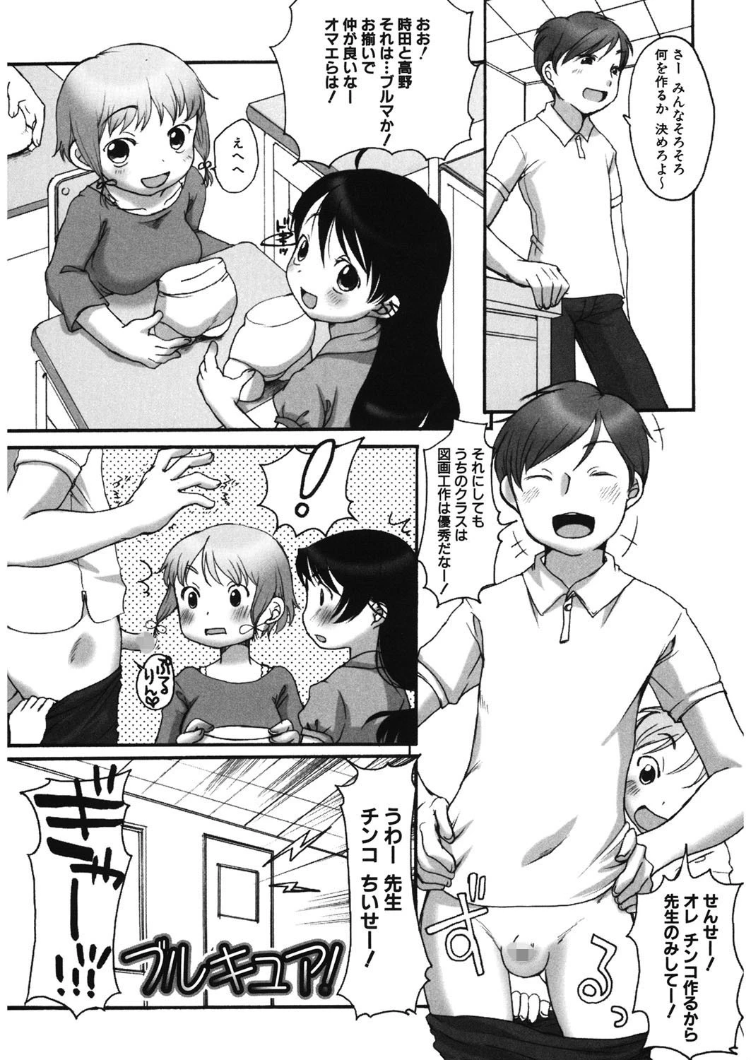 ブルキュア！ イコール