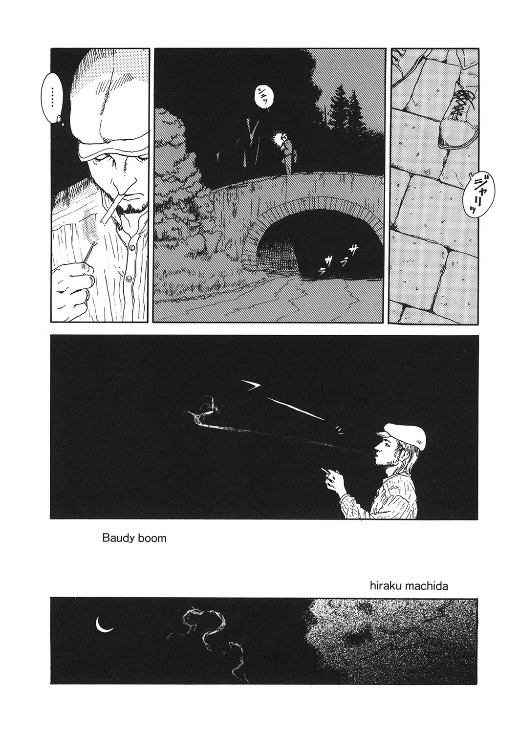 Baudy boom 3ページ
