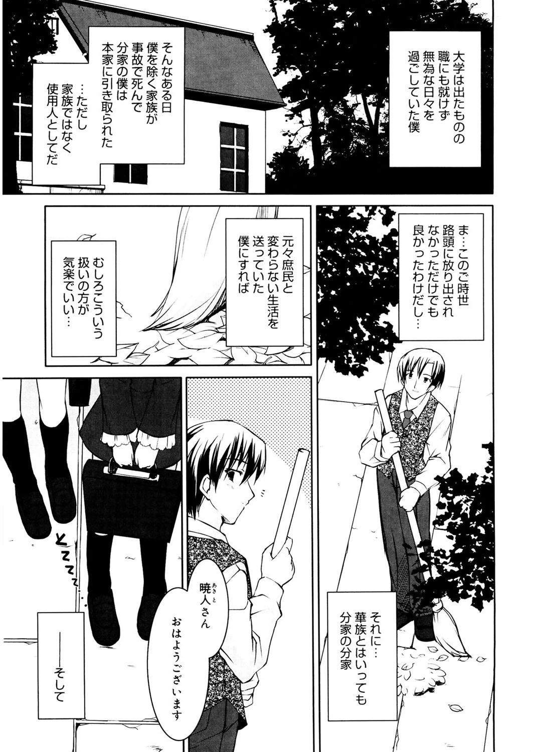 トベナイツバサ。 エロ漫画 無料