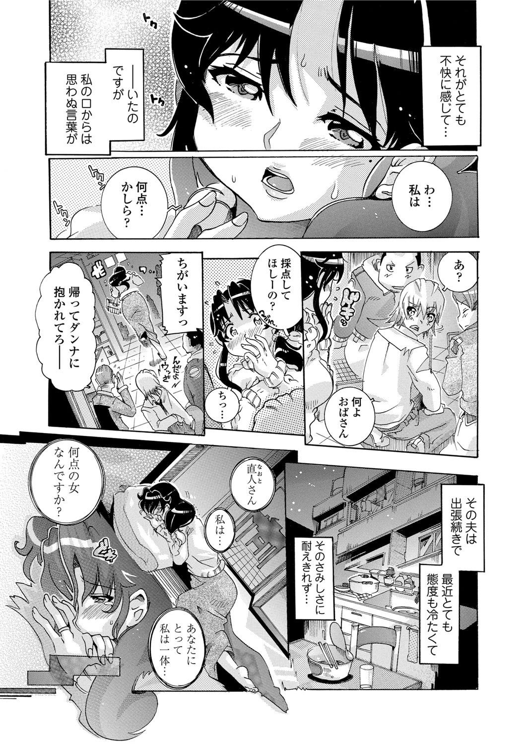 人妻交尾 4ページ