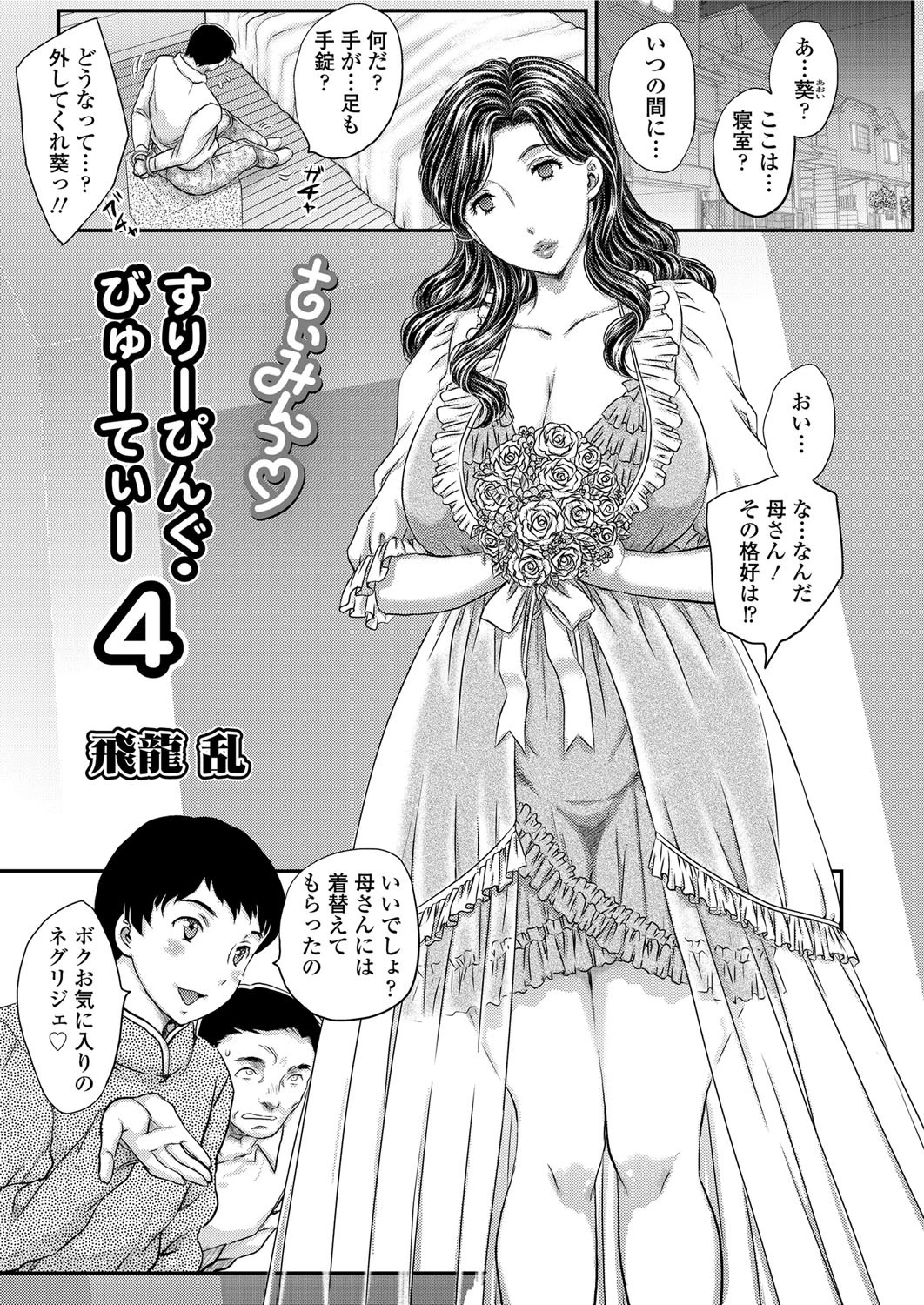 さいみんっ （6） すりーぴんぐ・びゅーてぃー （4） エロ漫画 無料
