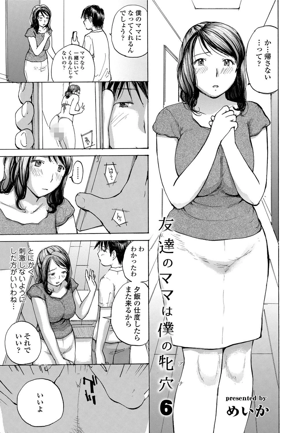 友達のママは僕の牝穴 6 エロ漫画 無料