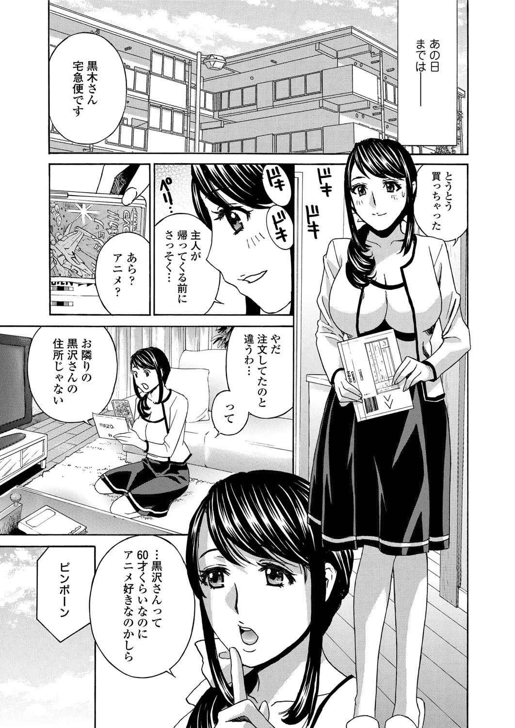 人妻肉人形まゆら 6ページ