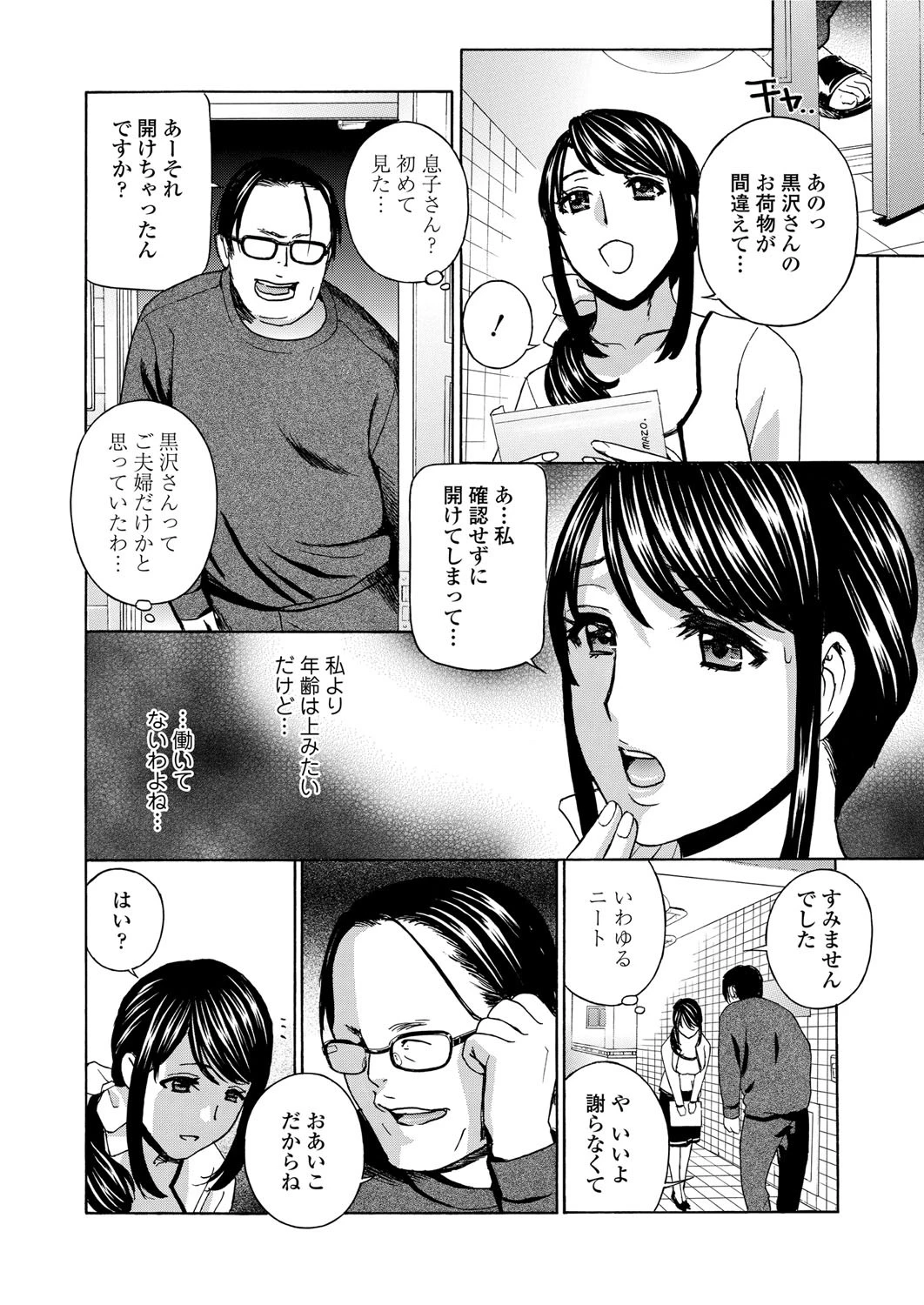 人妻肉人形まゆら 7ページ