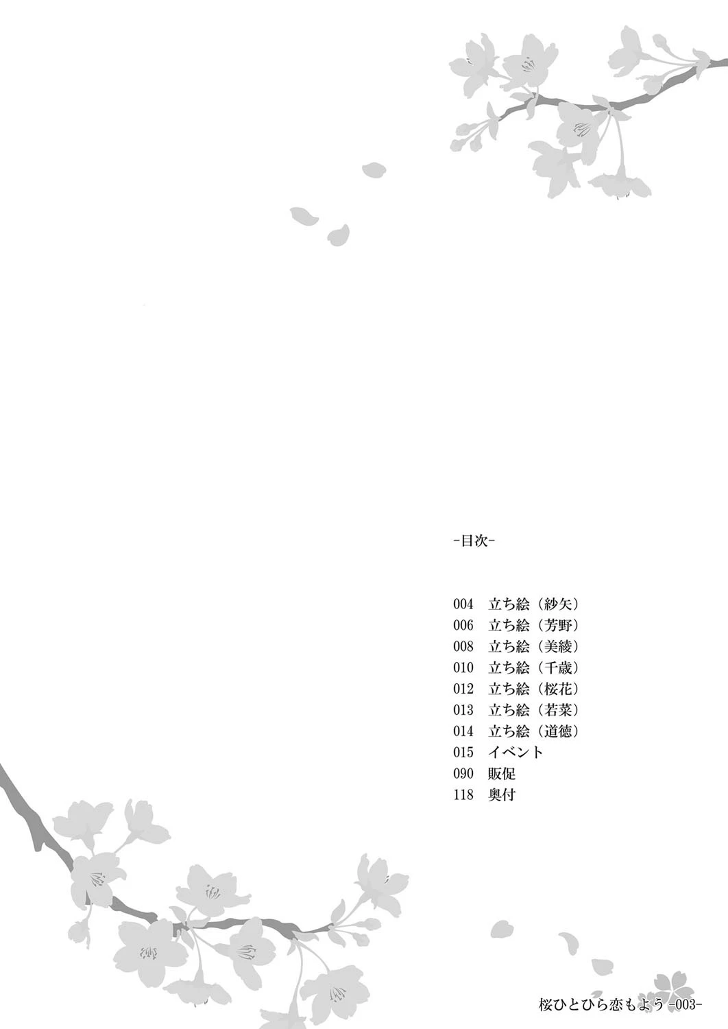桜ひとひら恋もよう Original Picture Collection 3ページ