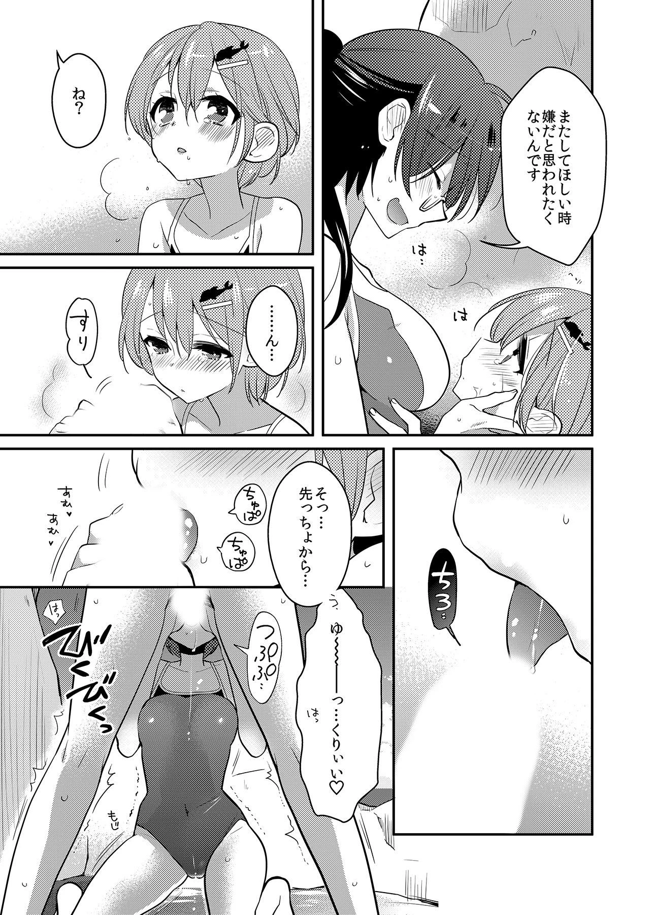 ちっぱい生徒は、僕の妻。 第八話 5ページ