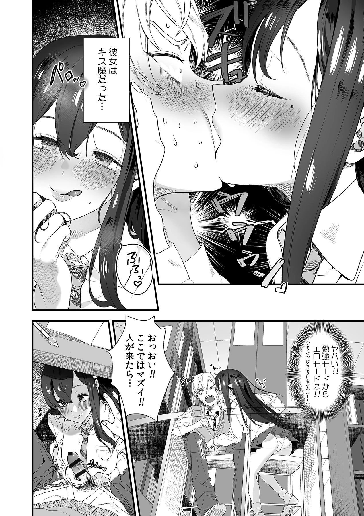 ギャルと、JKと、生ナカで…！〜この優しいヌルヌルが気持ちいい〜 10ページ