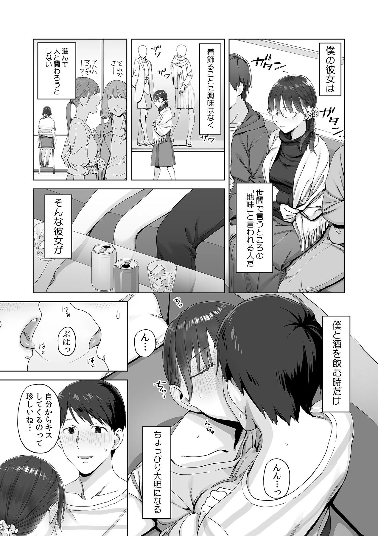 とろとろに泥●したし…エロ気持ちいいセックスしちゃおっか？ 5ページ