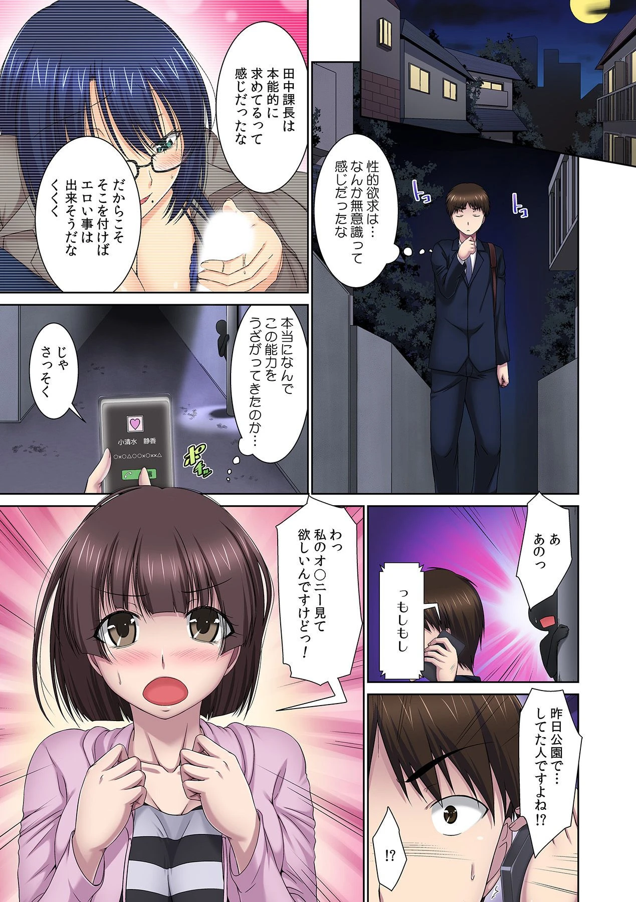 露出ギャルを、野外でハメまして…!〜アナタの性癖、丸見えです!〜(単話) 3ページ