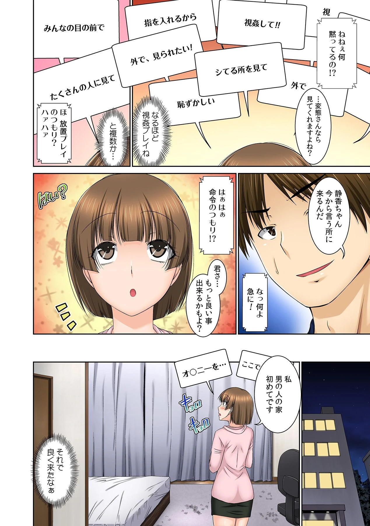 露出ギャルを、野外でハメまして…!〜アナタの性癖、丸見えです!〜(単話) 4ページ