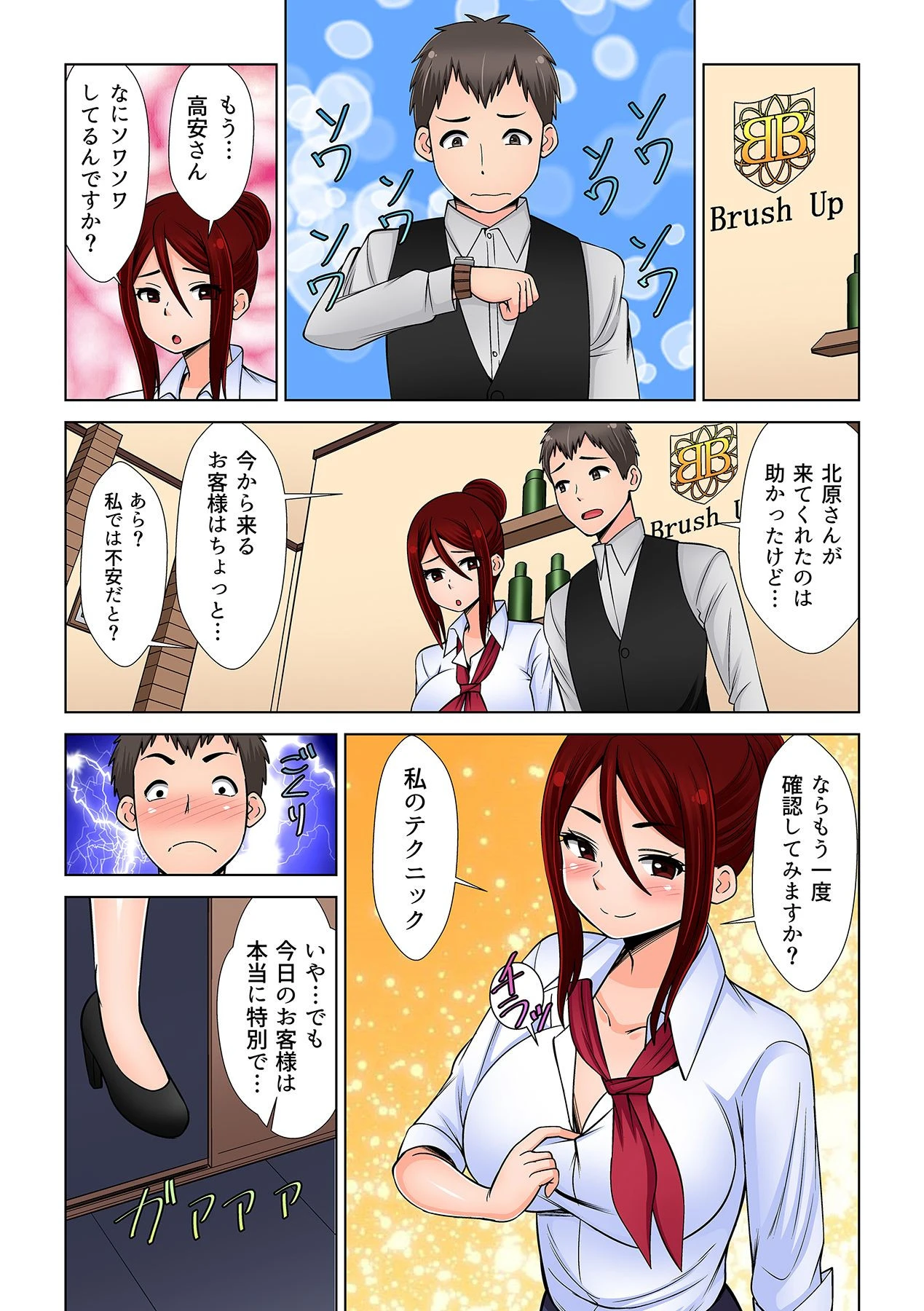 個室でくちゅくちゅマッサージ?!〜あん!出ちゃったね!〜 第九話 2ページ