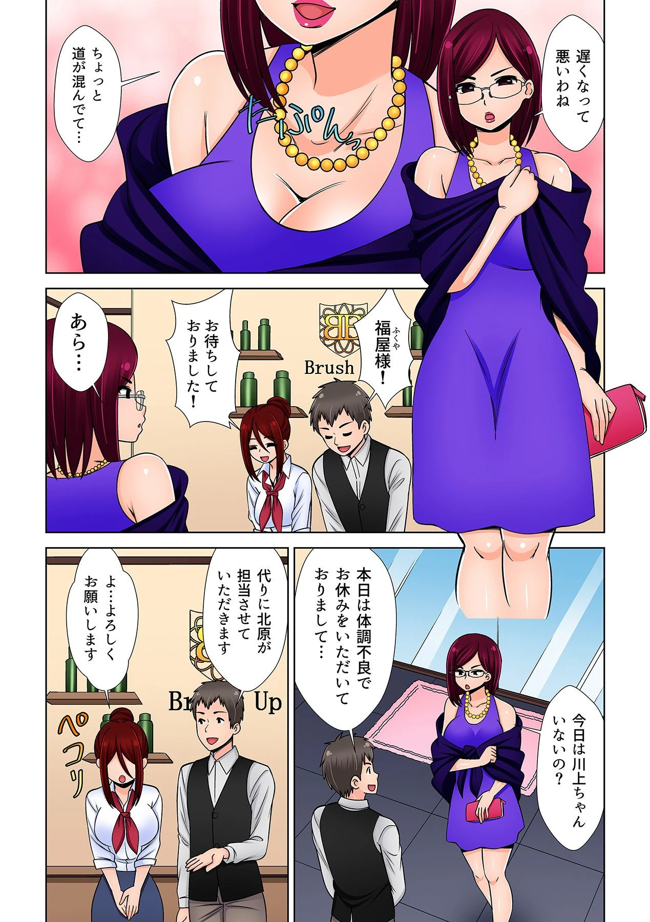 個室でくちゅくちゅマッサージ?!〜あん!出ちゃったね!〜 第九話 3ページ