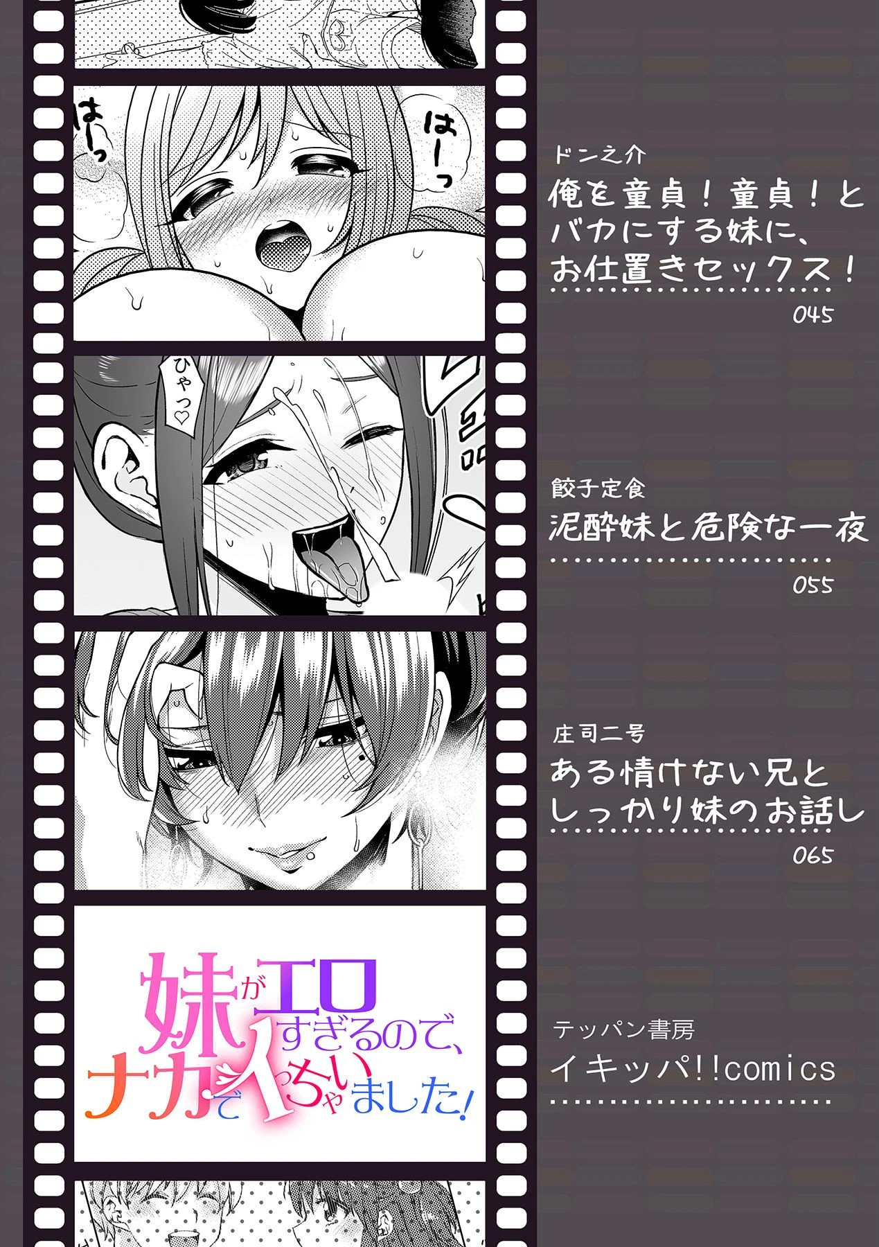 妹がエロすぎるので、ナカでイっちゃいました！ 3ページ