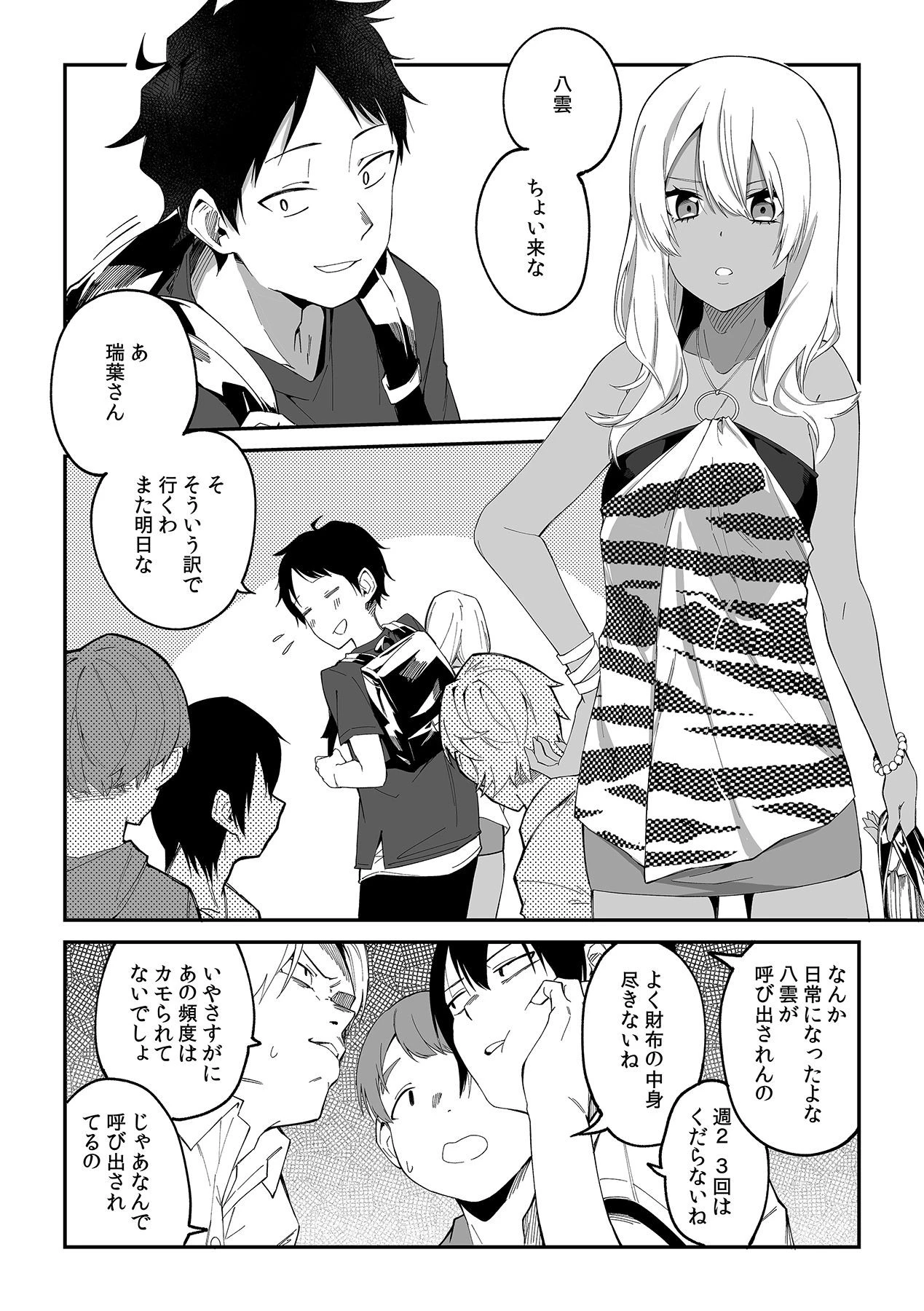 「とりまお前ここでセックスしろ」ギャルJDが俺なんかに？（単話） 3ページ