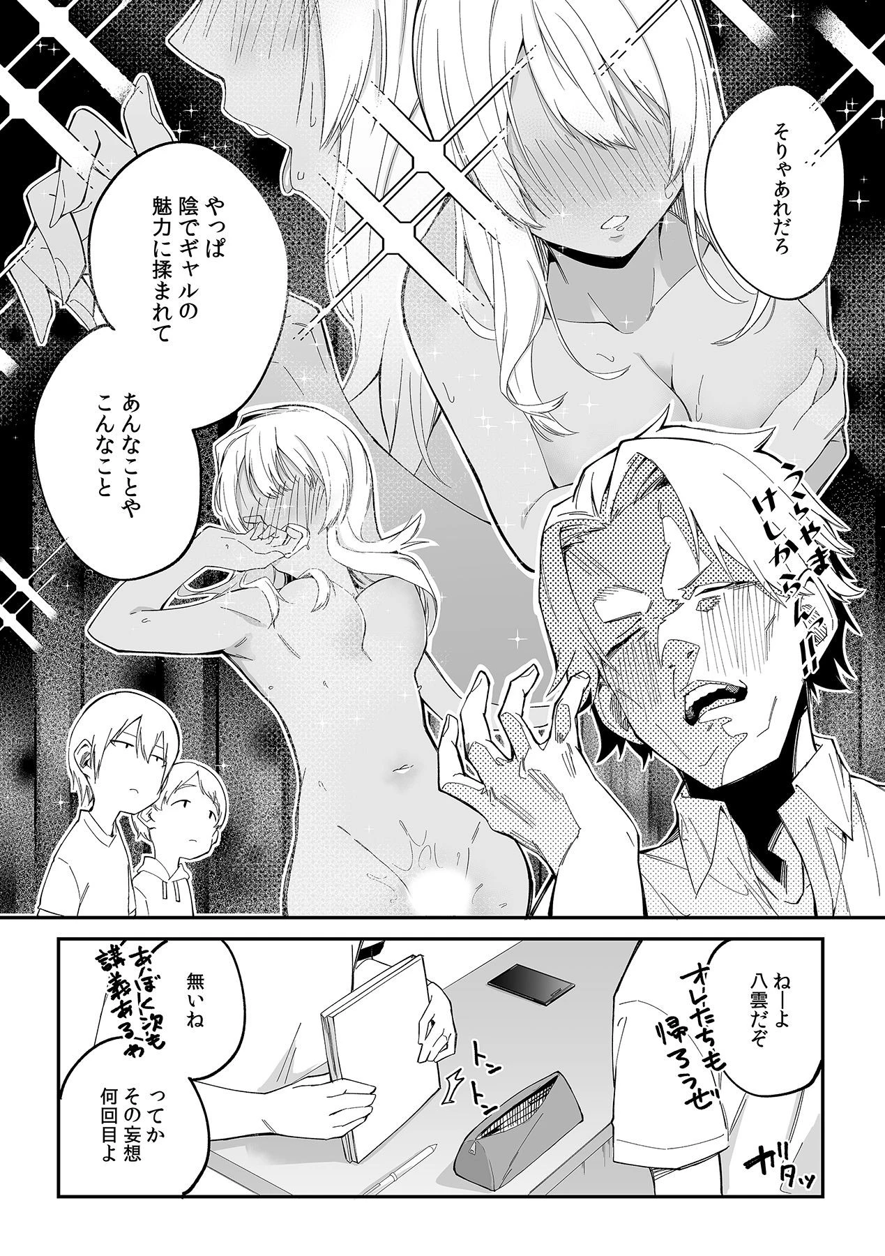 「とりまお前ここでセックスしろ」ギャルJDが俺なんかに？（単話） 4ページ