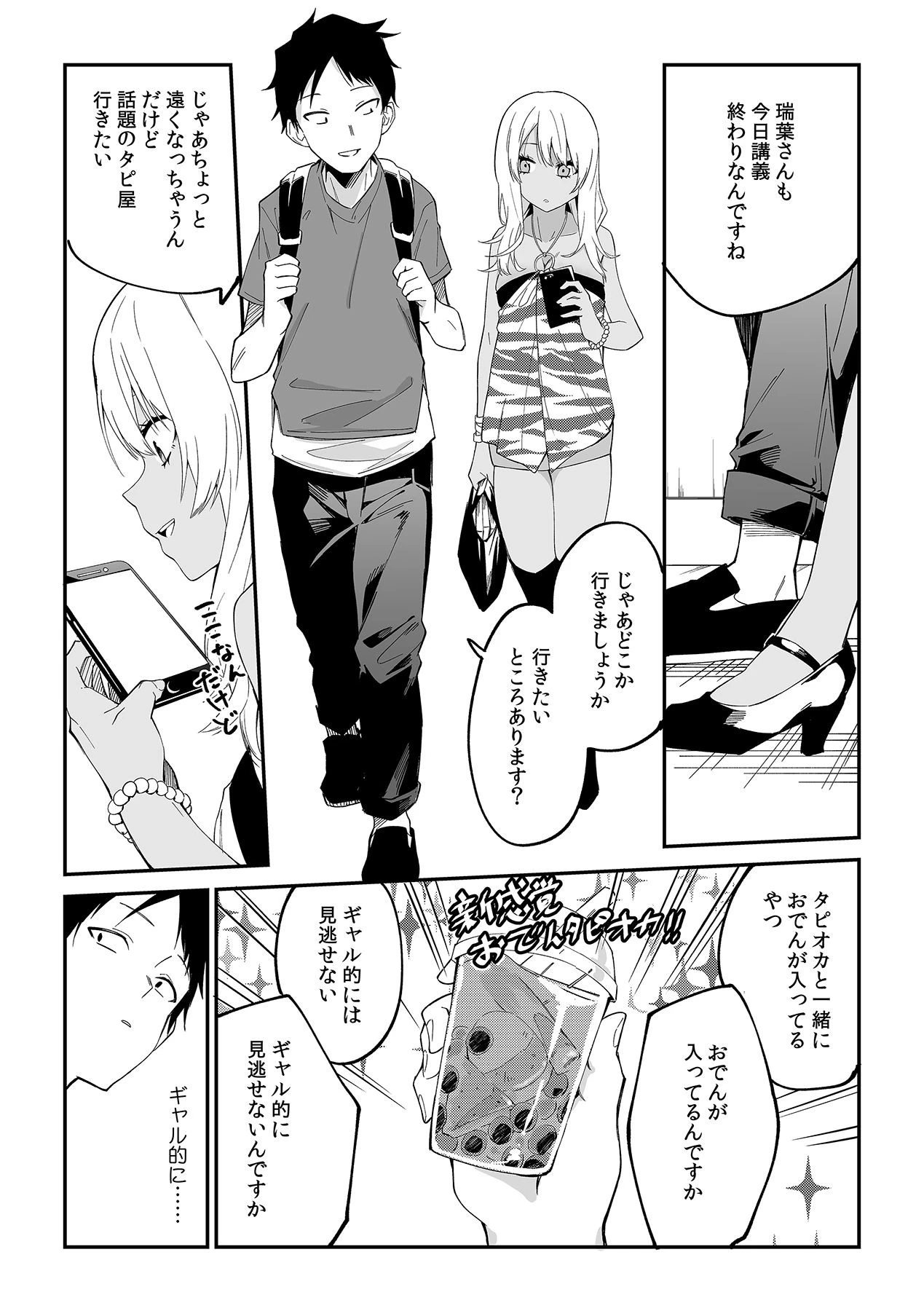 「とりまお前ここでセックスしろ」ギャルJDが俺なんかに？（単話） 5ページ