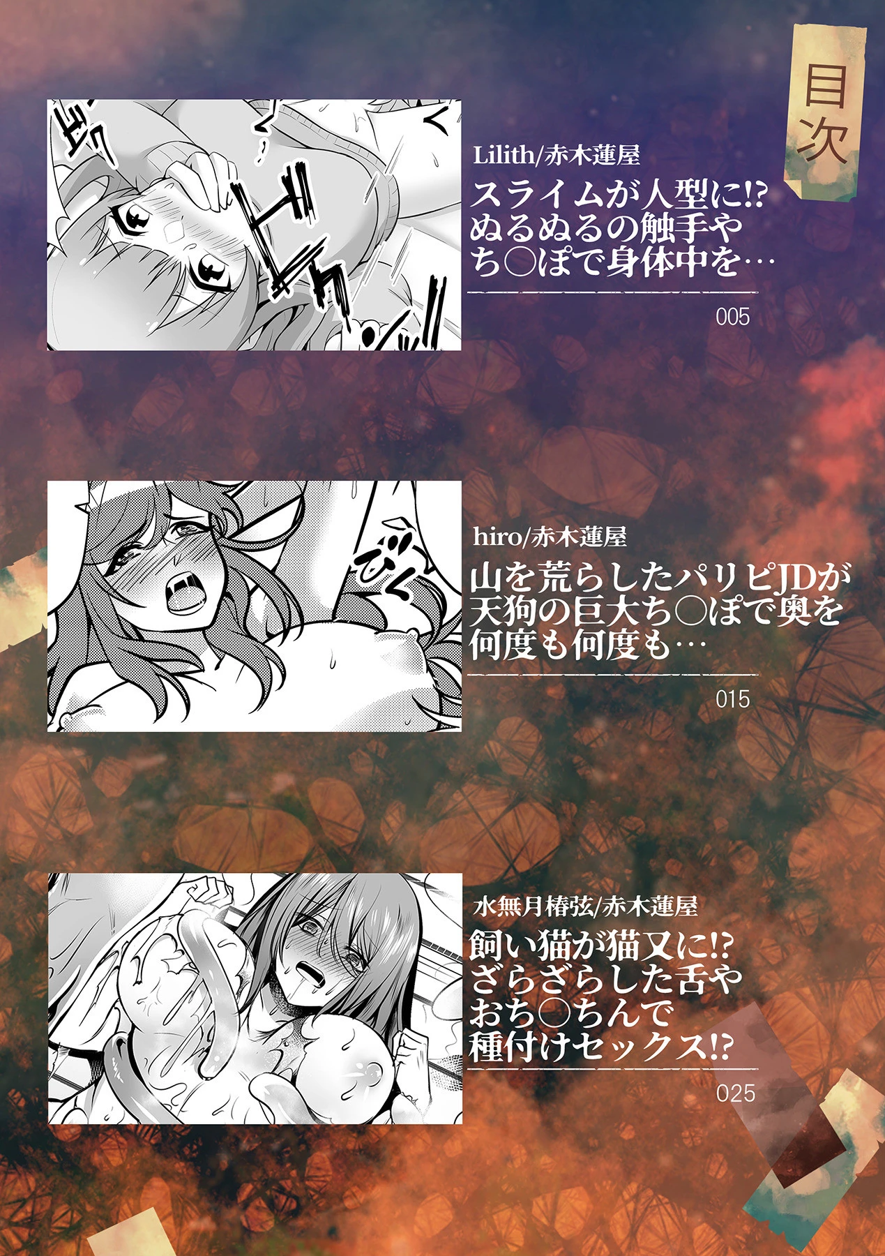 人外男子と交尾セックス「こんな快感…知らない…！また…イク…ッ」 第二巻 2ページ